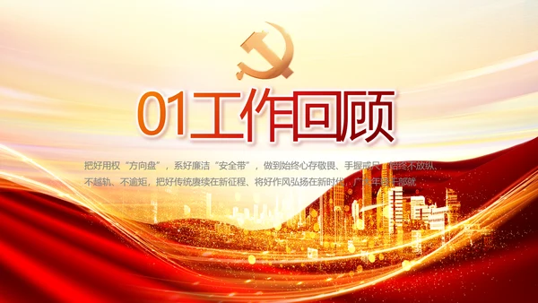红色党支部民主生活会学习主题PPT