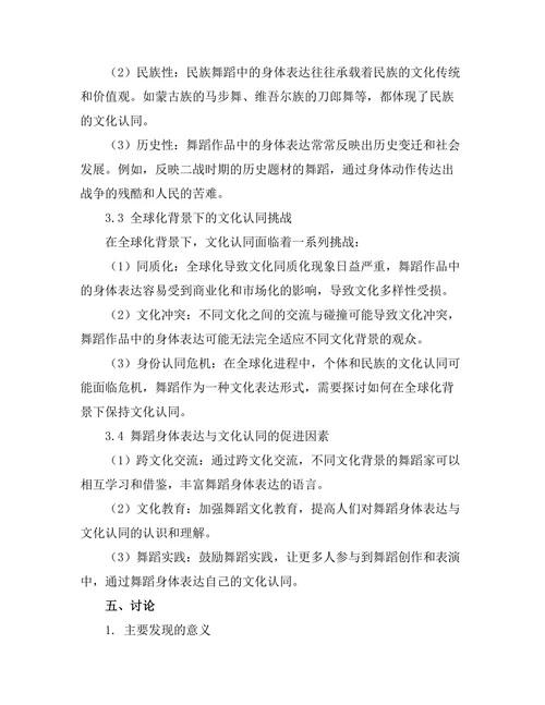 当代舞蹈中的身体表达与文化认同