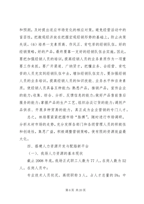 创新、发展座谈会发言稿.docx