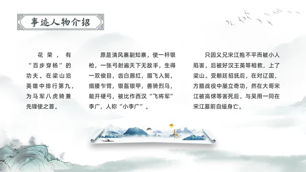 古风水彩水墨水浒传宋江PPT读书分享