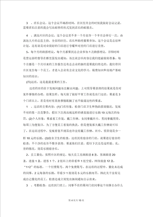文秘专业的实习报告集合五篇