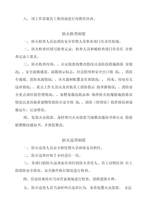 灭火应急疏散预案和消防安全管理制度灭火疏散预案