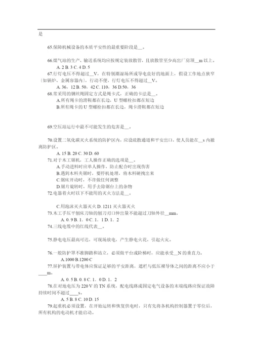 第三部分安全生产技术.docx