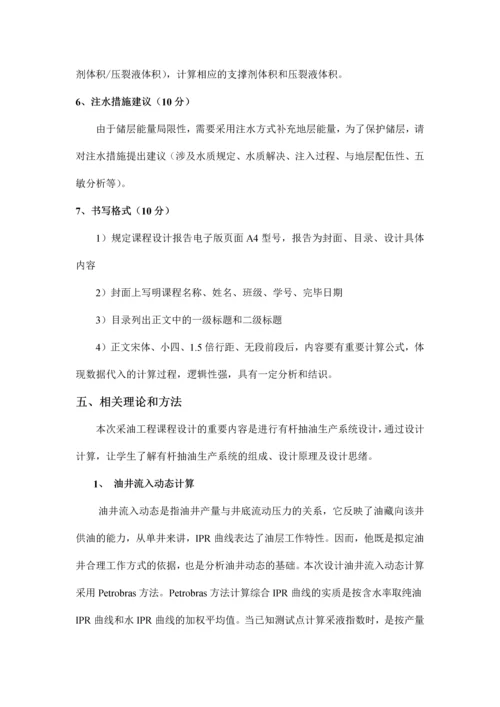 石大远程在线考试采油工程.docx