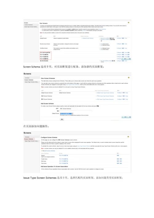 JIRA工作标准流程配置标准手册.docx