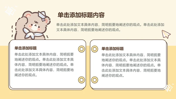 棕棕熊黄色教学课件通用模版