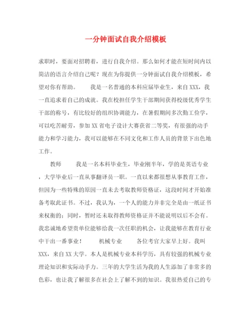 精编之一分钟面试自我介绍模板2.docx