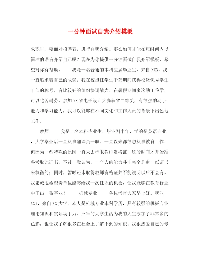 精编之一分钟面试自我介绍模板2.docx