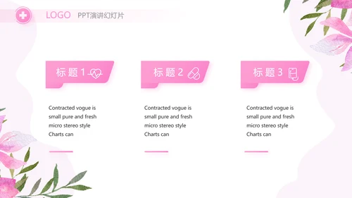 粉色水彩风护士节护士述职报告动态PPT模板