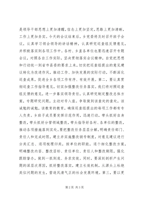 党委书记在巡查整改专题民主生活会上的表态发言材料.docx