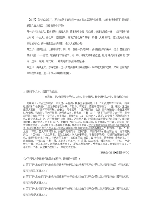 2022年安徽省亳州市中考语文文言文阅读总复习