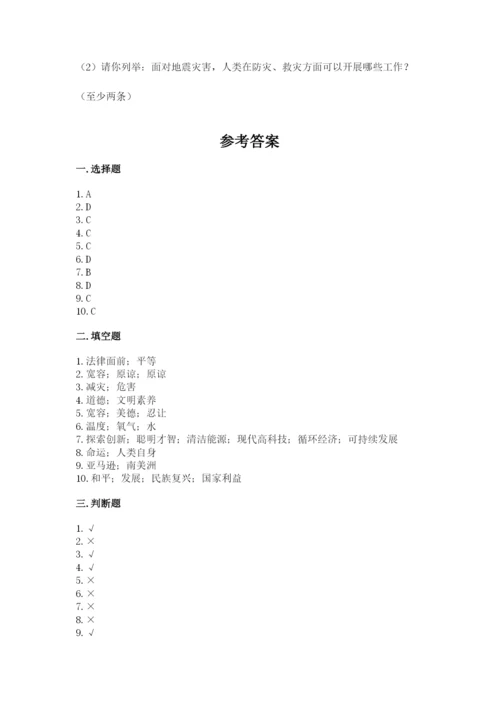 部编版六年级下册道德与法治期末测试卷（夺冠系列）word版.docx