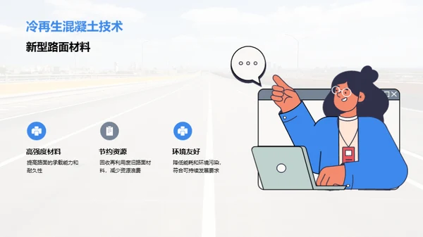 公路养护创新之路