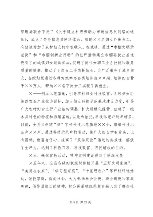 妇女代表大会上的报告 (3).docx