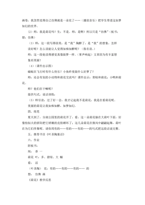 关于荷花教案锦集六篇.docx