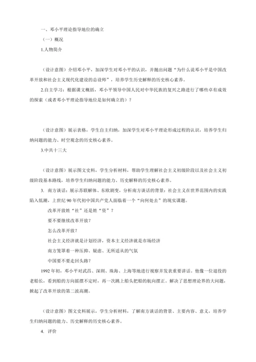 【2024春统编八下历史完全备课（教学设计）】第10课 建设中国特色社会主义 教学设计