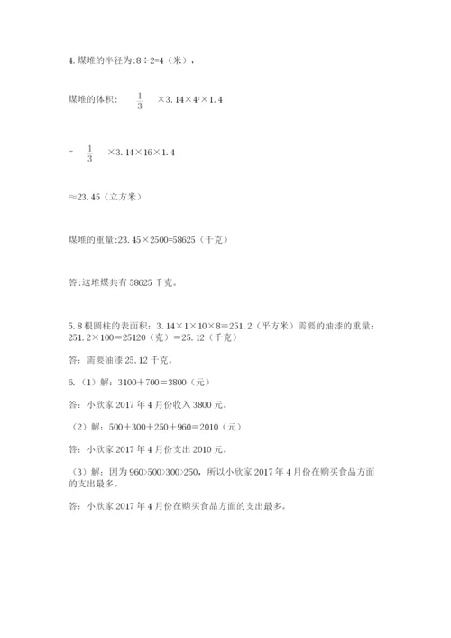 北师大版六年级下册数学期末测试卷含答案（精练）.docx