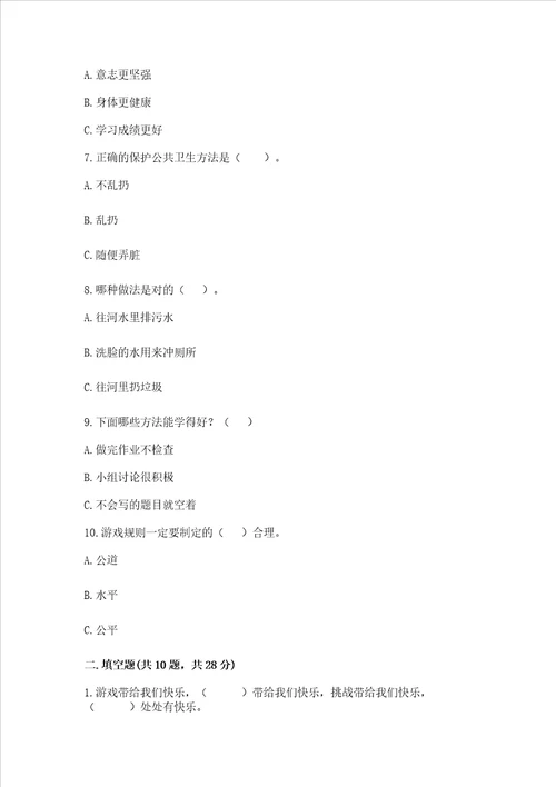 部编版二年级下册道德与法治期末考试试卷精品综合题