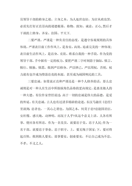 讲道德有品行心得体会老师