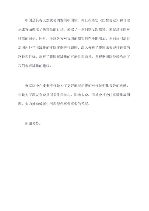 关于白皮书发言稿