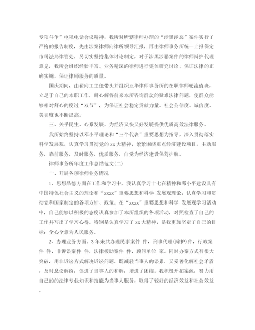 精编之律师事务所年度工作总结范文.docx