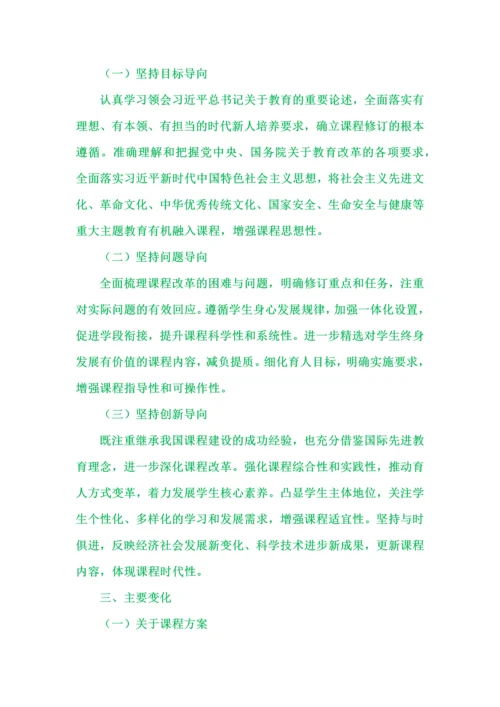 《义务教育语文课程标准（2022年版）》新变化.docx