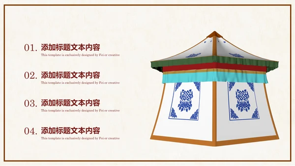 蒙古族蒙古文化内蒙古大草原动态PPT模板