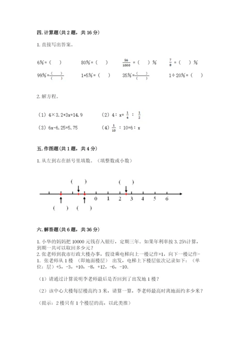 北师大版六年级下册数学 期末检测卷【考点提分】.docx