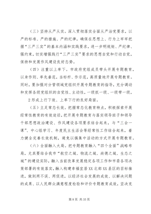 县政府党组“三严三实”专题教育集中学习会主持词和讲话精品推荐.docx