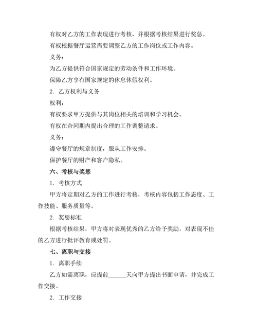 餐饮业实习生岗位合作协议