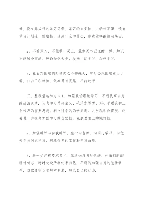 批评与自我批评组织生活会发言材料.docx