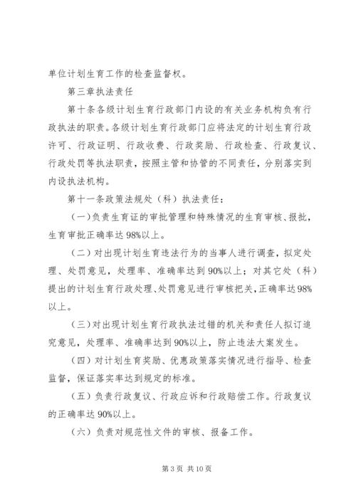 市计划生育行政执法责任制实施办法 (2).docx