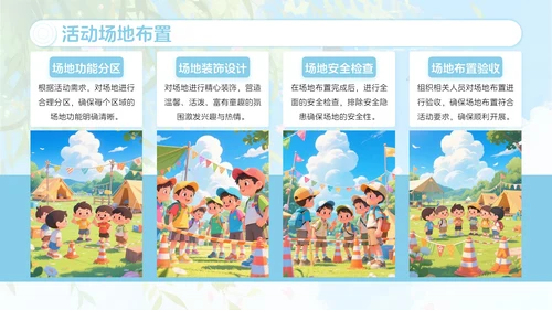 蓝色卡通风暑假夏令营欢乐行PPT模板