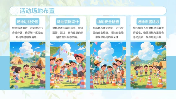 蓝色卡通风暑假夏令营欢乐行PPT模板