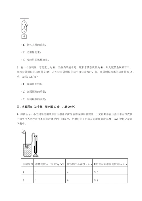 基础强化四川广安友谊中学物理八年级下册期末考试专项训练试卷（解析版）.docx