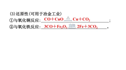 第六单元  碳和碳的氧化物 期末复习课件(共36张PPT)-2023-2024学年九年级化学人教版上