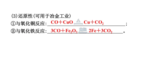 第六单元  碳和碳的氧化物 期末复习课件(共36张PPT)-2023-2024学年九年级化学人教版上