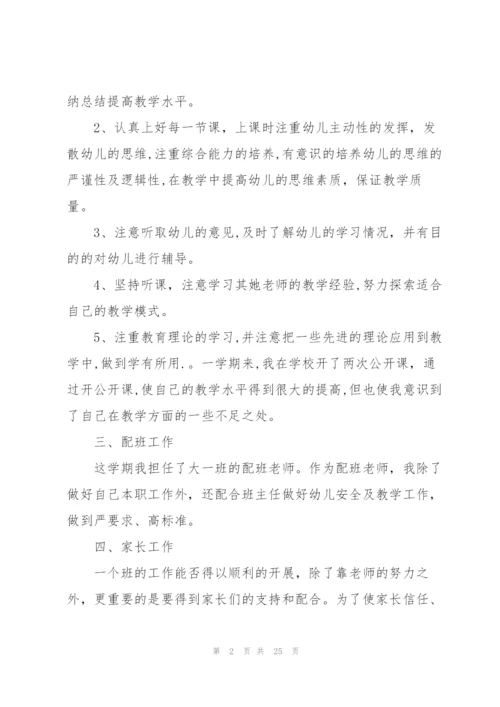 幼师个人业务提高总结2022十篇.docx