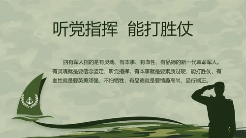迷彩风格八一部队军事训练汇报PPT