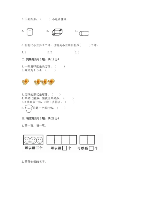 人教版一年级上册数学期中测试卷及参考答案（模拟题）.docx