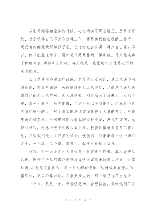 销售科长述职报告范文.docx