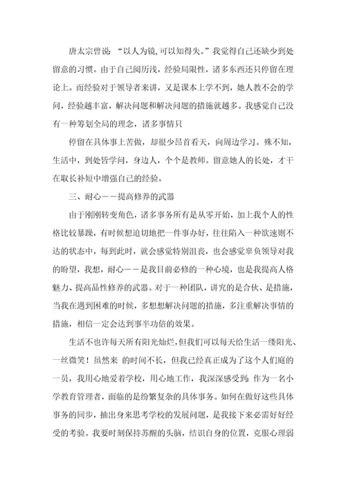 小学教学副校长工作体会