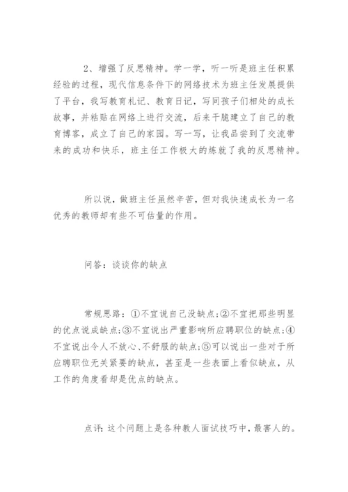 教师结构化面试试题.docx