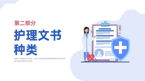 蓝色插画卡通护理文书书写规范培训PPT课件
