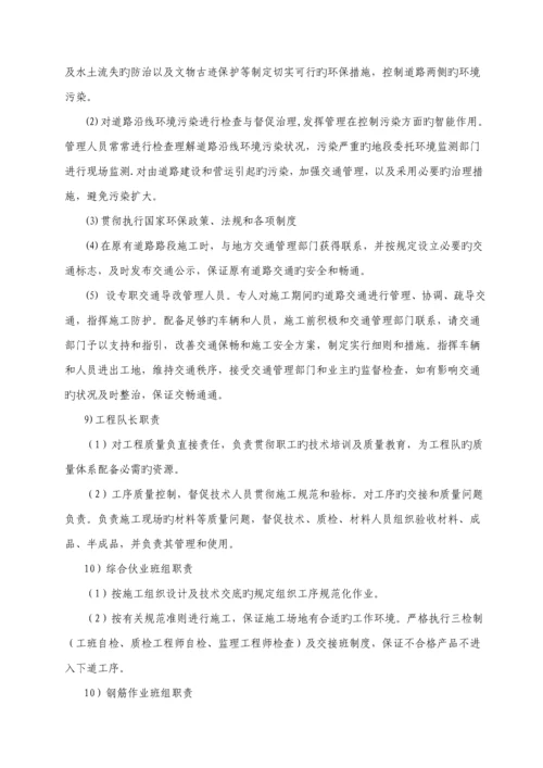 公路养护综合施工专题方案.docx