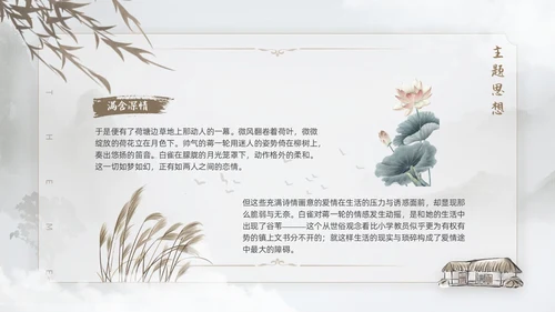 棕色水墨风中国风草房子读书分享课件PPT