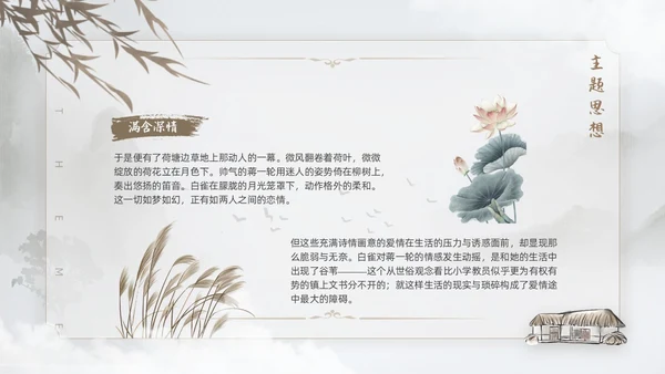 棕色水墨风中国风草房子读书分享课件PPT