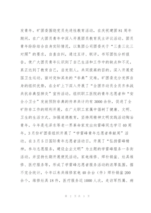 煤矿团委组织工作总结.docx