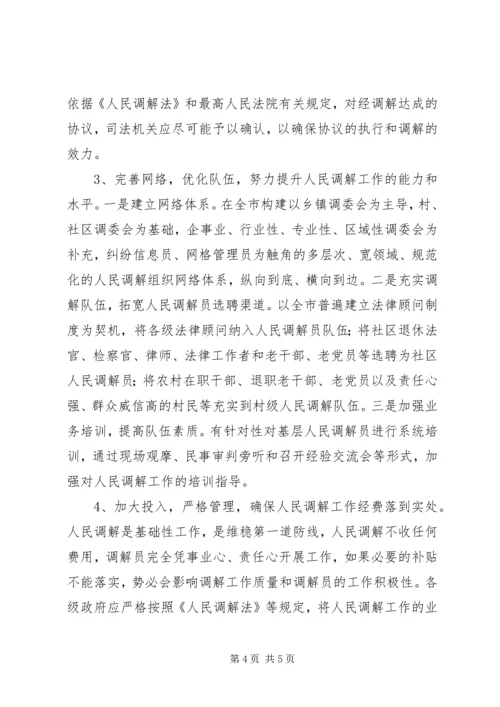 基层反映：基层人民调解工作存在的主要问题及建议.docx