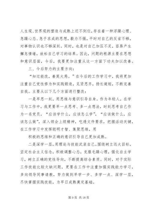 党员党性分析材料.docx